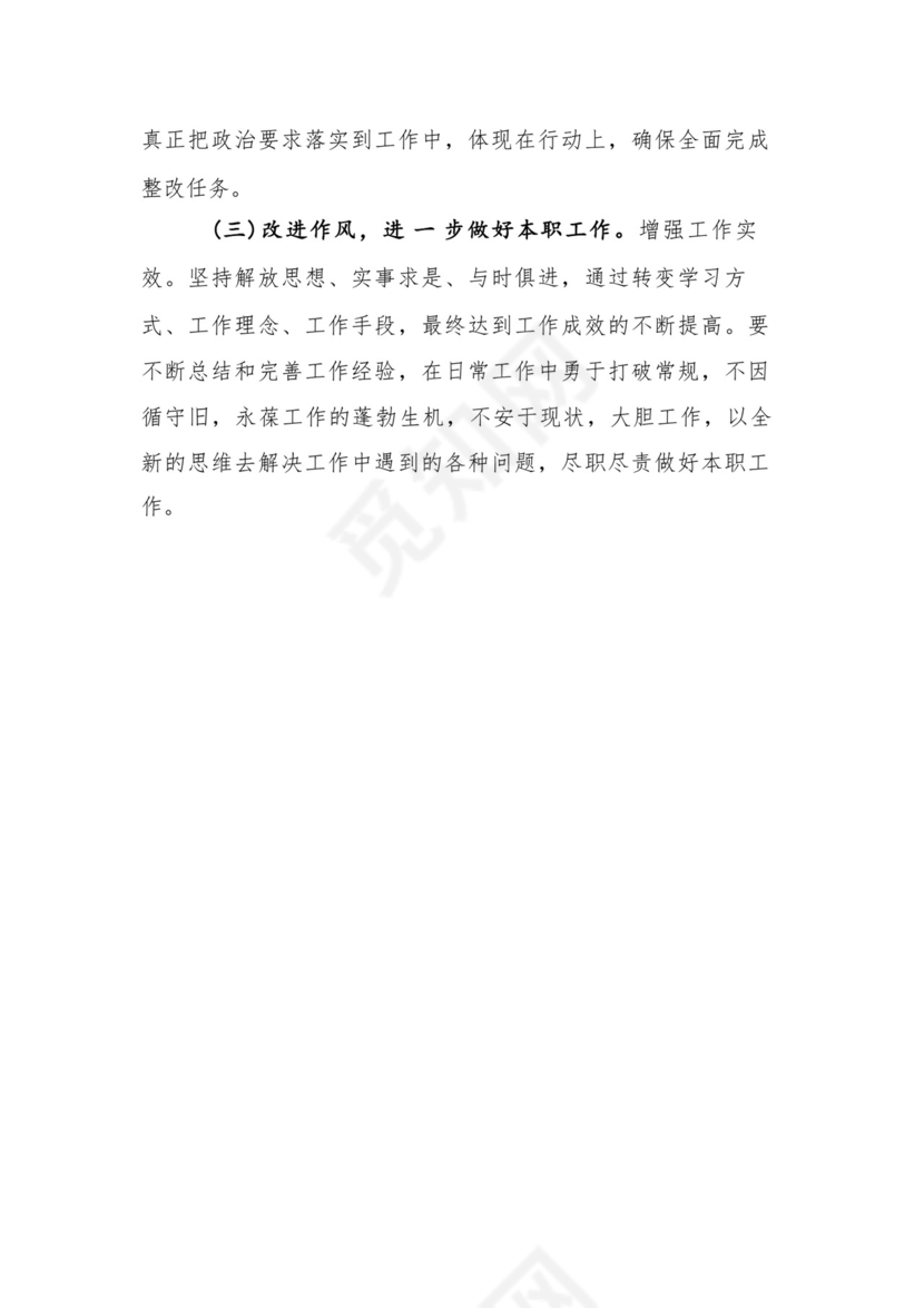 9篇汇编对照学习贯彻党的创新理论、党性修养提高、联系服务群众、发挥先锋模范作用等（新4个对照方面）组织生活会个人查摆对照检查材料.docx