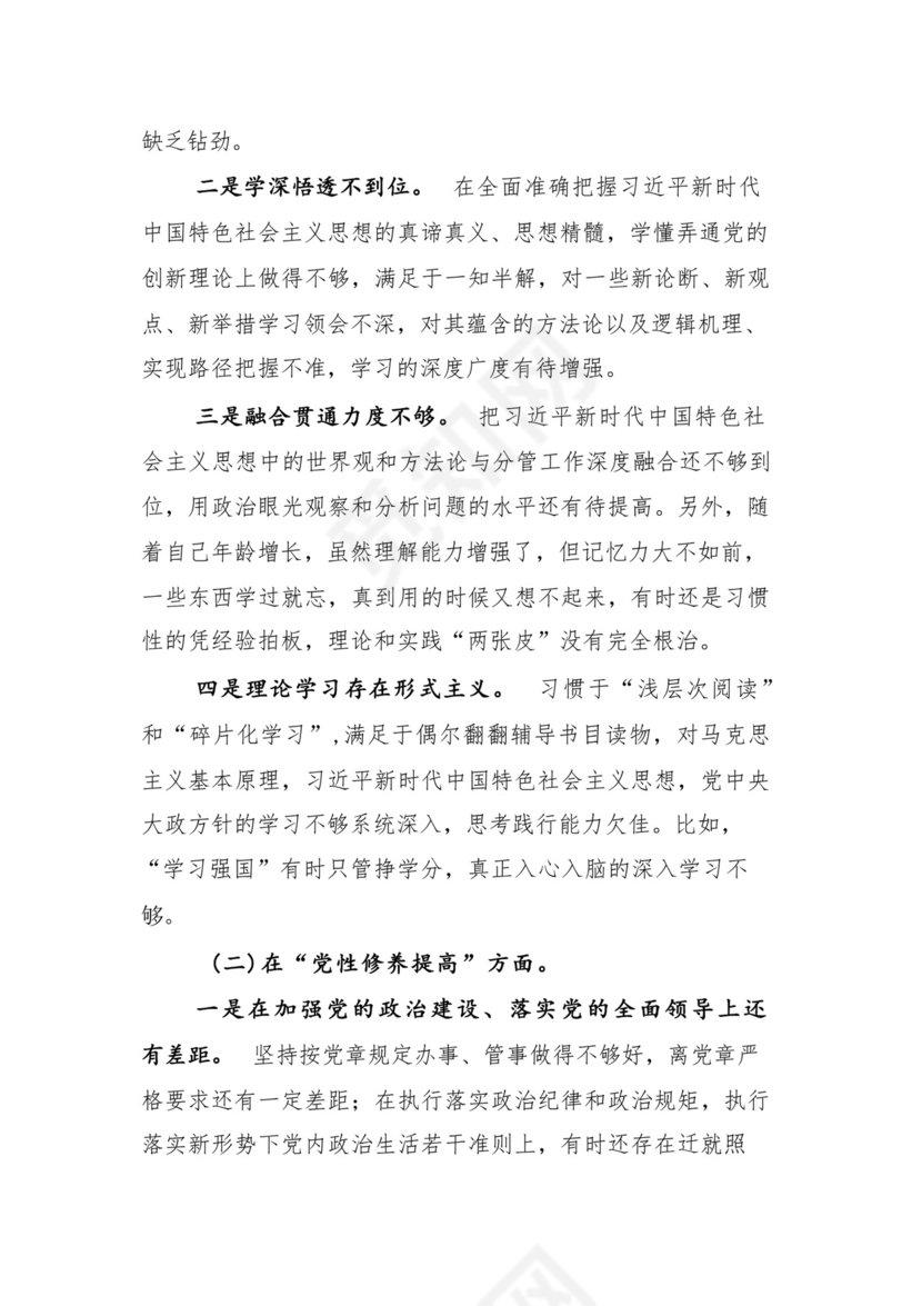9篇汇编对照学习贯彻党的创新理论、党性修养提高、联系服务群众、发挥先锋模范作用等（新4个对照方面）组织生活会个人查摆对照检查材料.docx