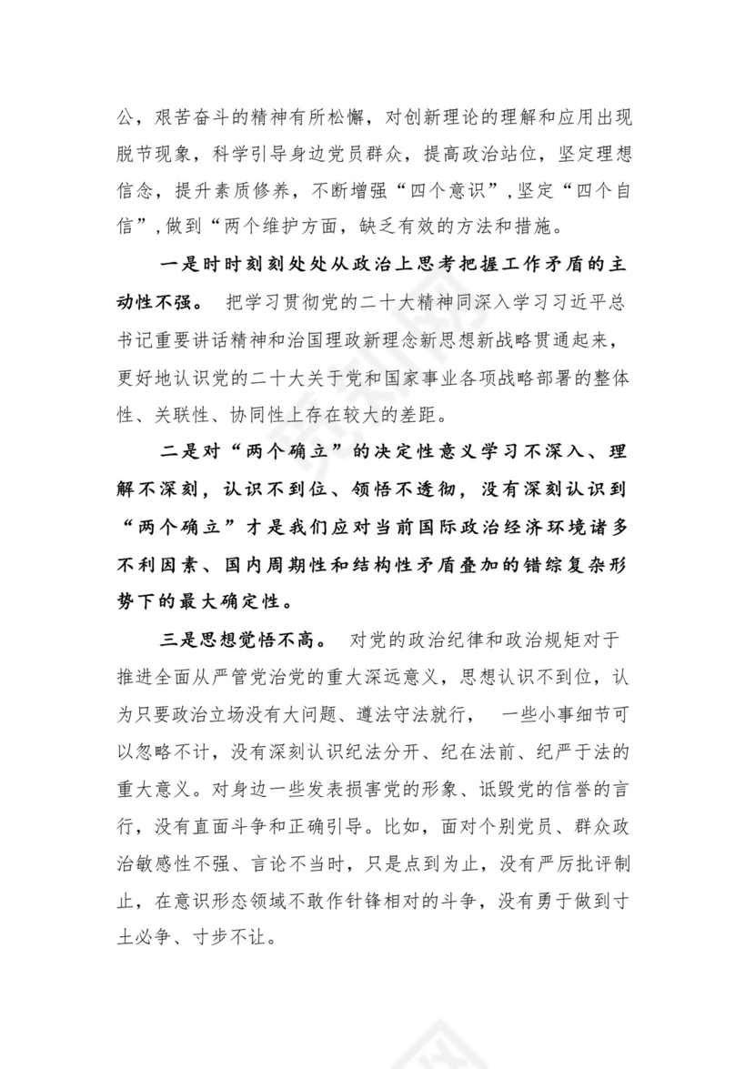 9篇汇编对照学习贯彻党的创新理论、党性修养提高、联系服务群众、发挥先锋模范作用等（新4个对照方面）组织生活会个人查摆对照检查材料.docx