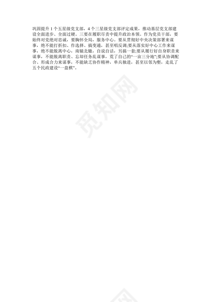 “三个以案”警示教育研讨交流发言材料两篇.docx