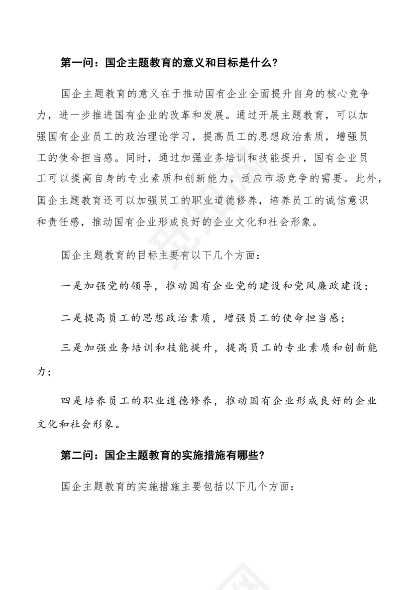 专题教育“三问”学习研讨发言材料、心得体会10篇汇编.docx