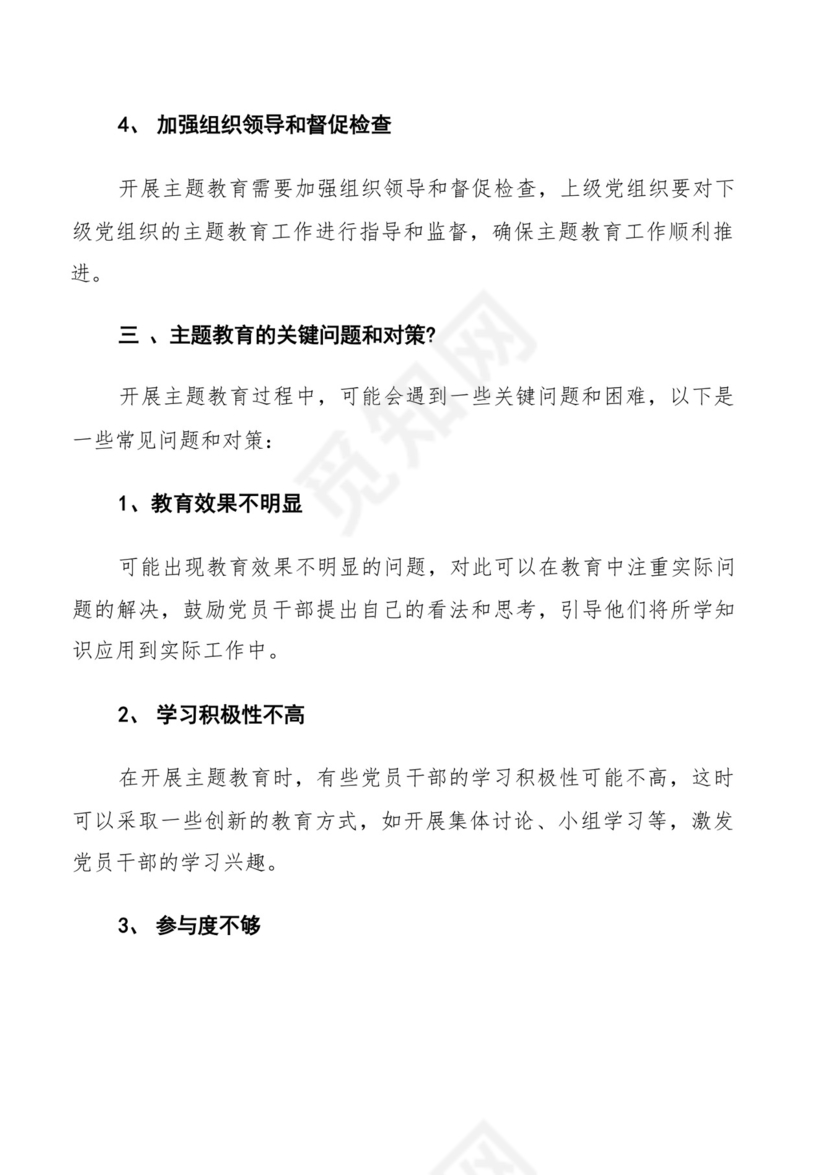 专题教育“三问”学习研讨发言材料、心得体会10篇汇编.docx