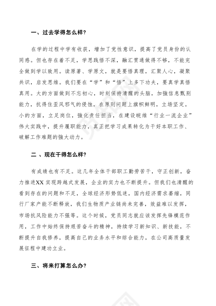 专题教育“三问”学习研讨发言材料、心得体会10篇汇编.docx