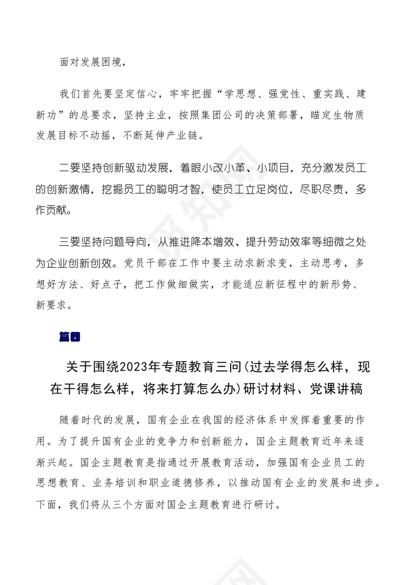 专题教育“三问”学习研讨发言材料、心得体会10篇汇编.docx