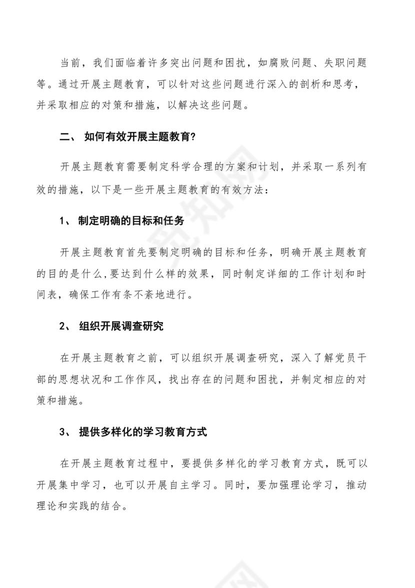 专题教育“三问”学习研讨发言材料、心得体会10篇汇编.docx