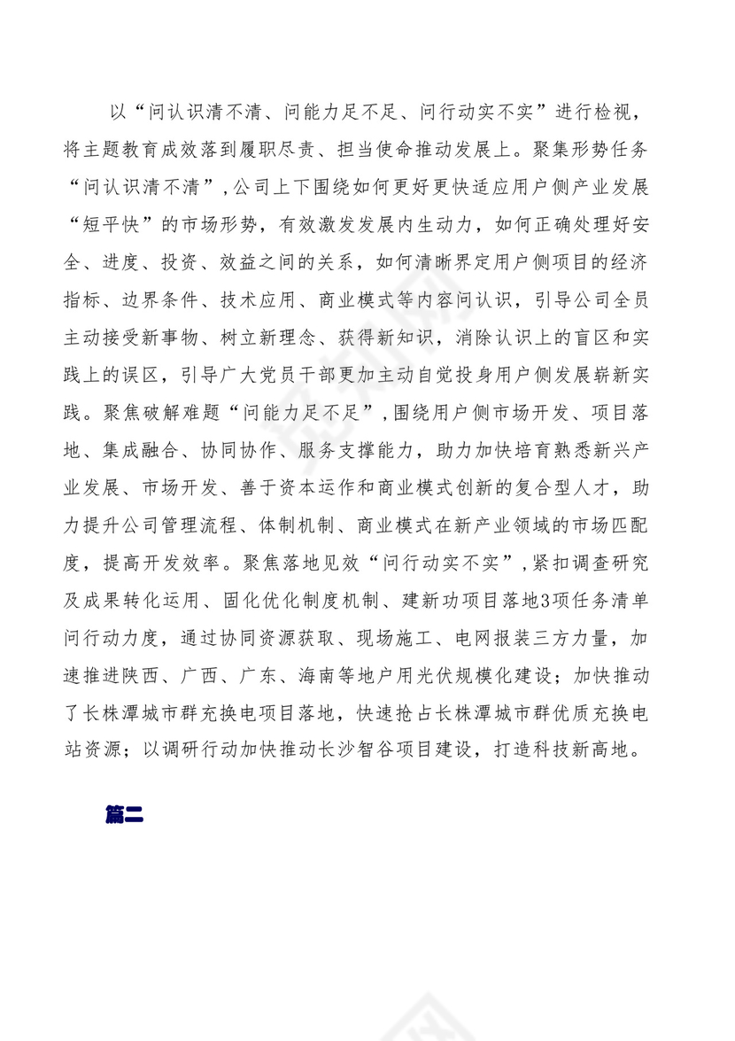 专题教育“三问”学习研讨发言材料、心得体会10篇汇编.docx