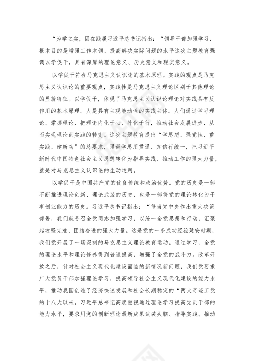专题教育“以学促干”专题学习研讨交流心得体会发言材料(精选范文五篇).docx