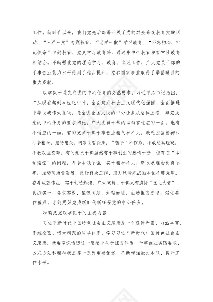 专题教育“以学促干”专题学习研讨交流心得体会发言材料(精选范文五篇).docx
