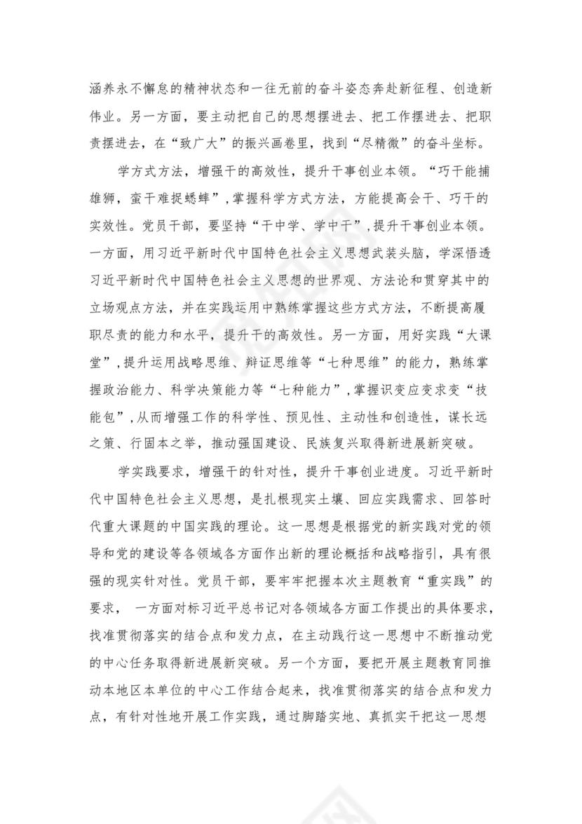 专题教育“以学促干”专题学习研讨交流心得体会发言材料(精选范文五篇).docx
