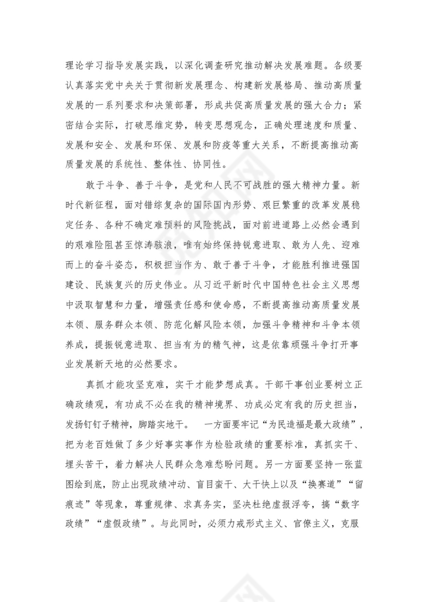 专题教育以学促干心得体会发言材料(精选10篇).docx