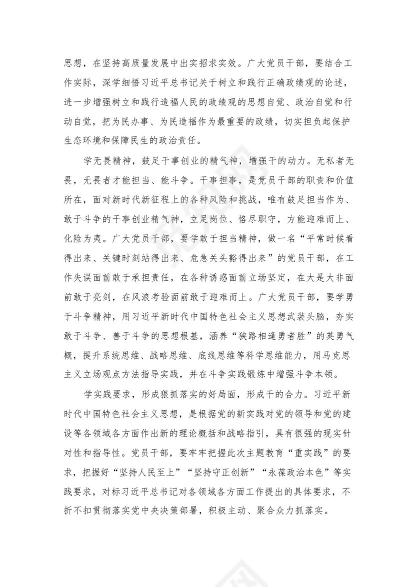 专题教育以学促干心得体会发言材料(精选10篇).docx