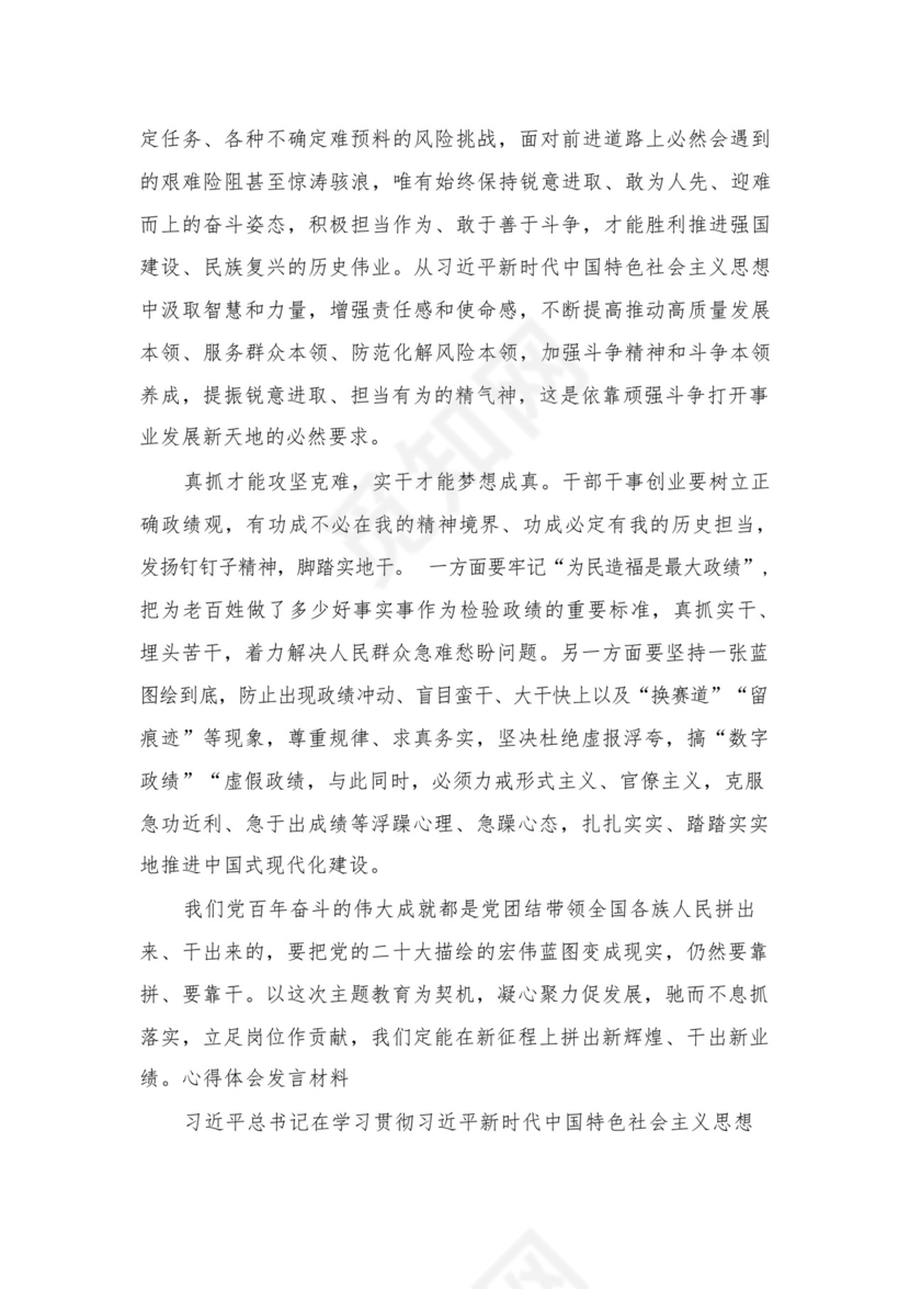 专题教育以学促干心得体会发言材料(精选10篇).docx