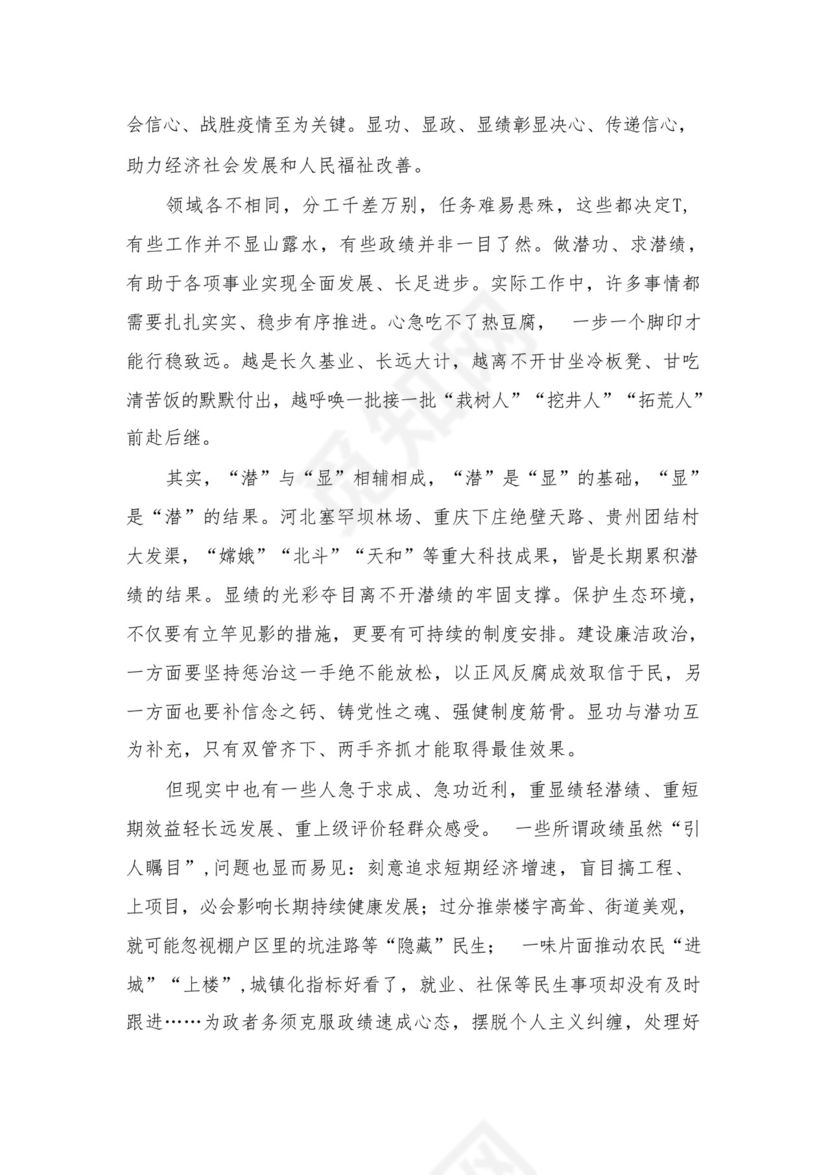 专题教育树立和践行正确的政绩观专题研讨心得体会发言材料（共8篇）.docx