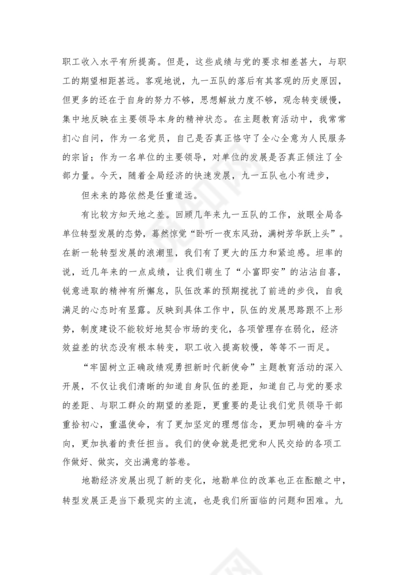 专题教育树立和践行正确的政绩观专题研讨心得体会发言材料（共8篇）.docx