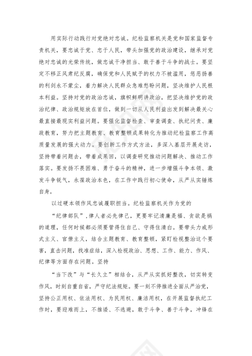 专题教育树立和践行正确的政绩观专题研讨心得体会发言材料（共8篇）.docx