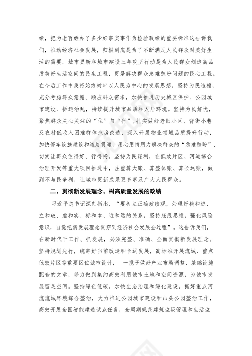 专题教育树立和践行正确的政绩观专题研讨心得体会发言材料（共8篇）.docx