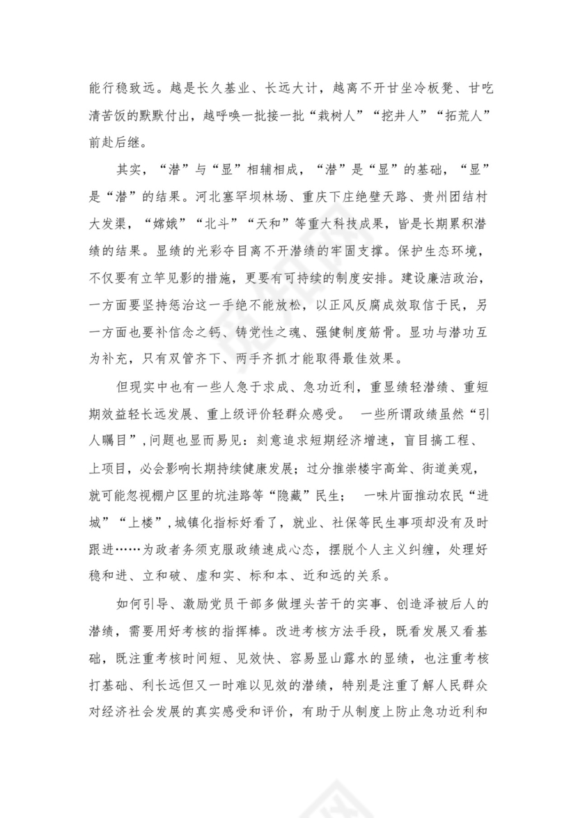 专题教育树立和践行正确的政绩观专题研讨心得体会发言材料（共8篇）.docx