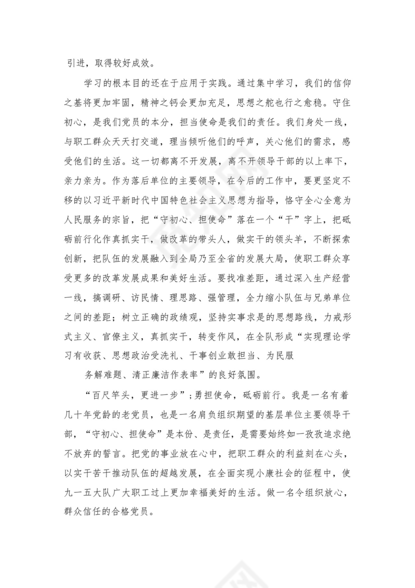 专题教育树立和践行正确的政绩观专题研讨心得体会发言材料（共8篇）.docx