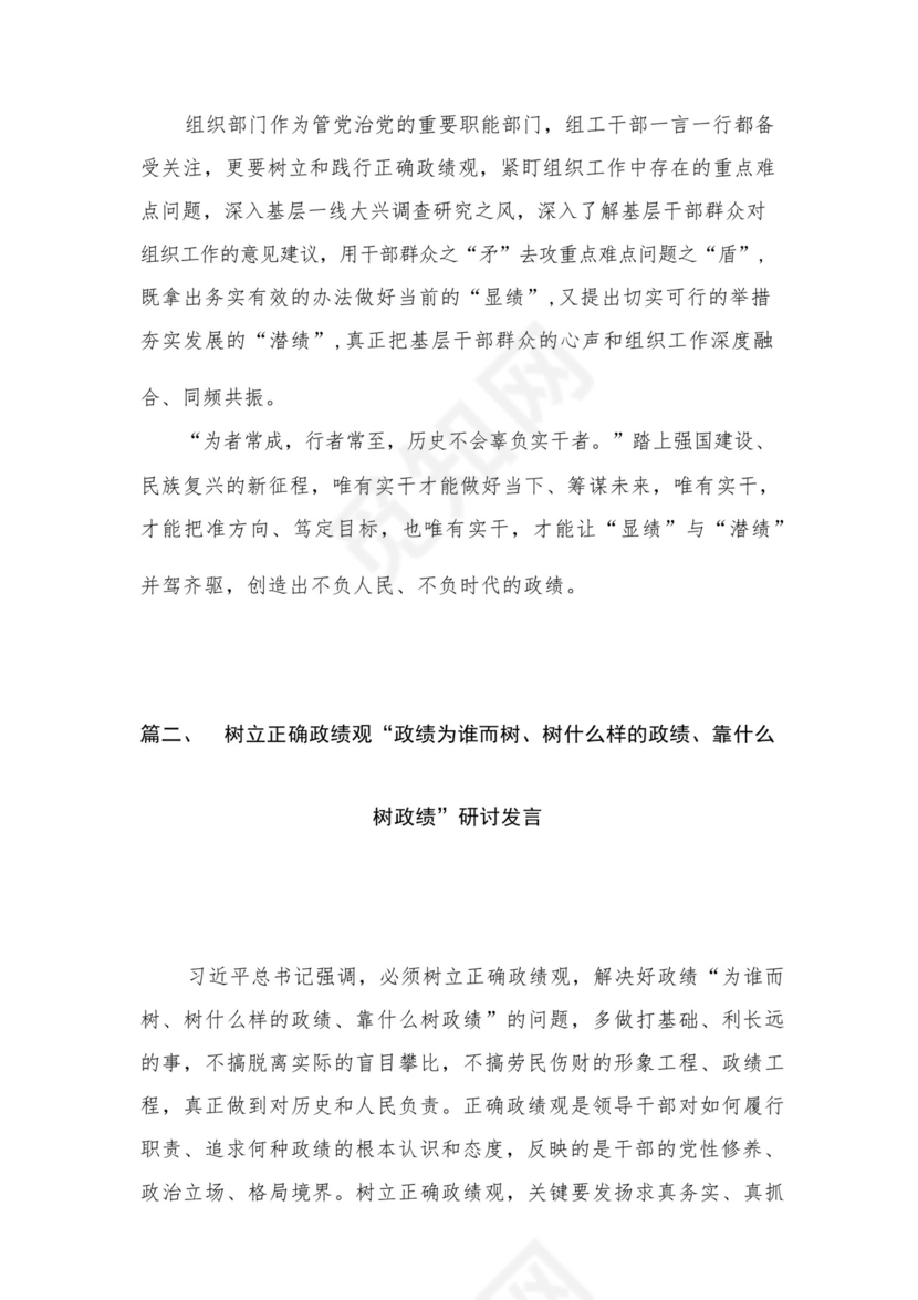 专题树立和践行正确的政绩观专题研讨发言材料最新精选版【10篇】.docx