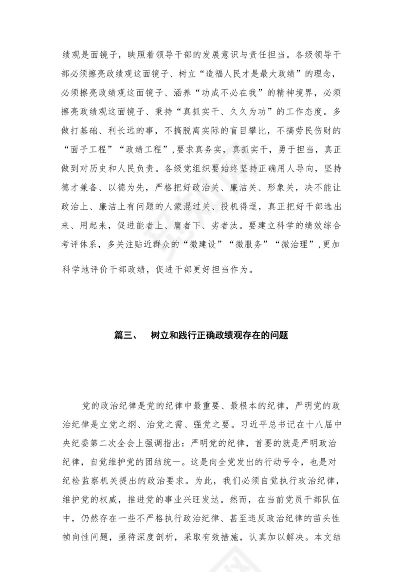 专题树立和践行正确的政绩观专题研讨发言材料最新精选版【10篇】.docx