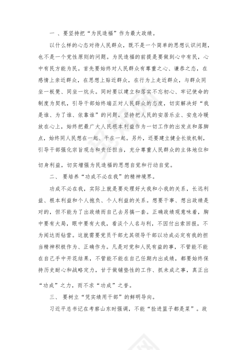 专题树立和践行正确的政绩观专题研讨发言材料最新精选版【10篇】.docx