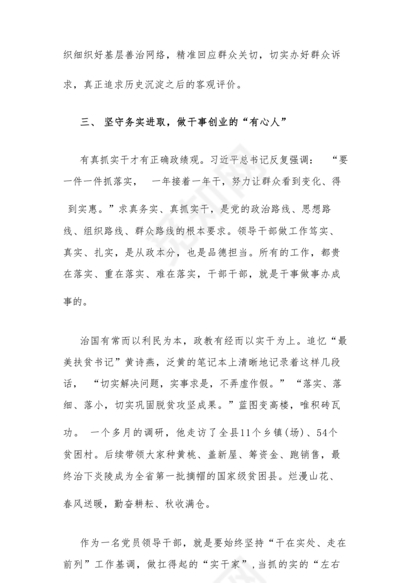 主题教育关于树立和践行正确政绩观研讨发言材料2023.docx