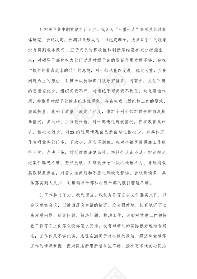 乡镇领导民主生活会党员相互批评意见.docx