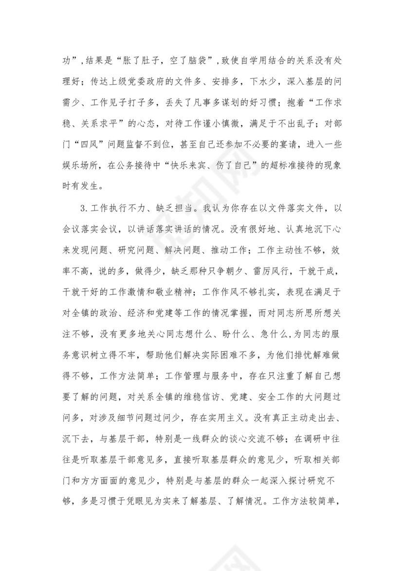 乡镇领导民主生活会党员相互批评意见.docx