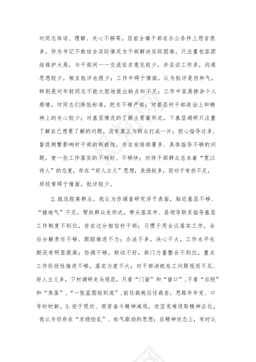 乡镇领导民主生活会党员相互批评意见.docx