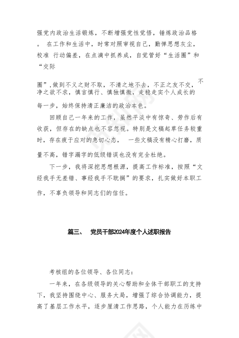 党委书记2024年度个人述职述责述廉报告15篇（完整版巡视整改报告）.docx