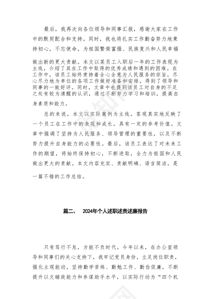 党委书记2024年度个人述职述责述廉报告15篇（完整版巡视整改报告）.docx