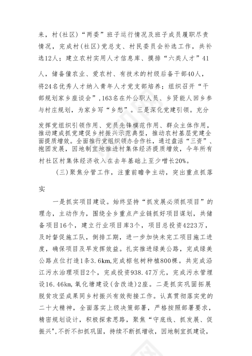 党委书记2024年度个人述职述责述廉报告15篇（完整版巡视整改报告）.docx