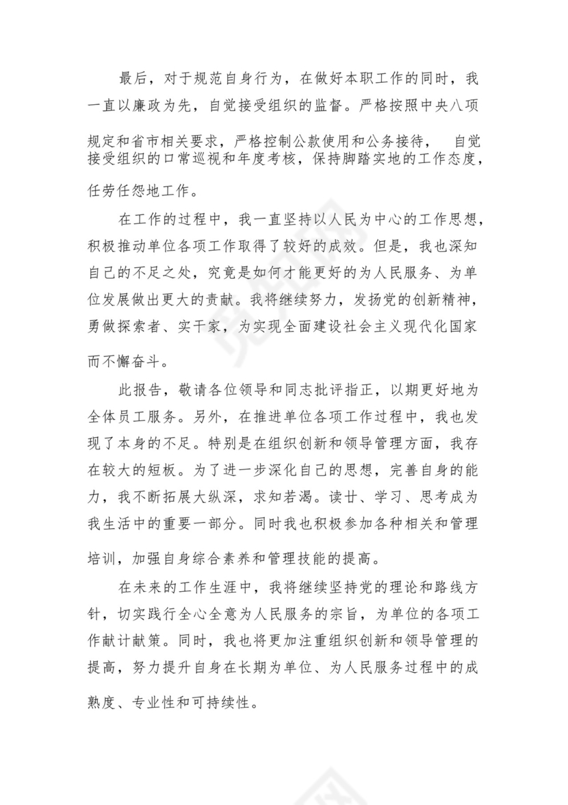 党委书记2024年度个人述职述责述廉报告15篇（完整版巡视整改报告）.docx