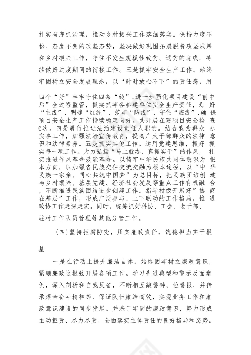 党委书记2024年度个人述职述责述廉报告15篇（完整版巡视整改报告）.docx