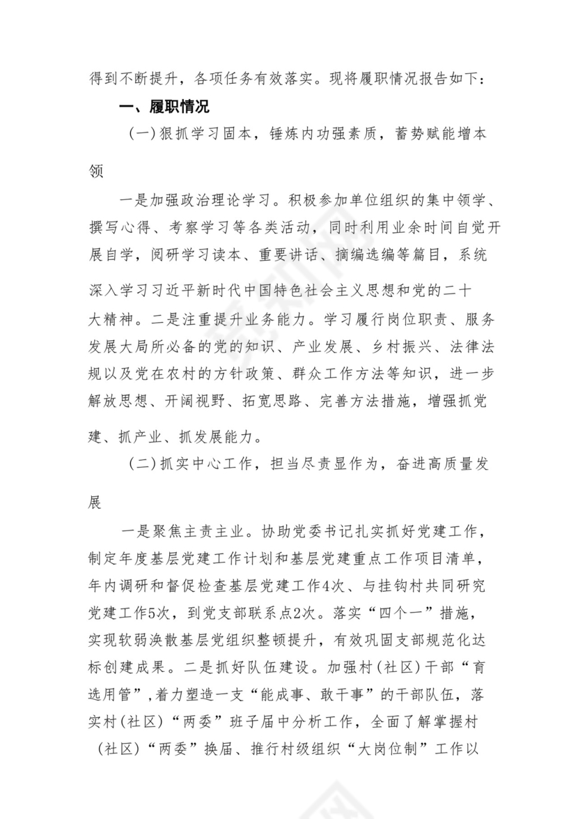 党委书记2024年度个人述职述责述廉报告15篇（完整版巡视整改报告）.docx