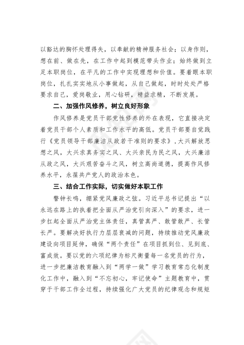 公司党员干部开展主题教育树立和践行正确的政绩观专题研讨发言材料.docx