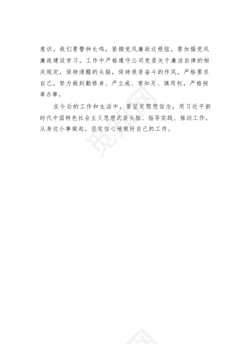 公司党员干部开展主题教育树立和践行正确的政绩观专题研讨发言材料.docx