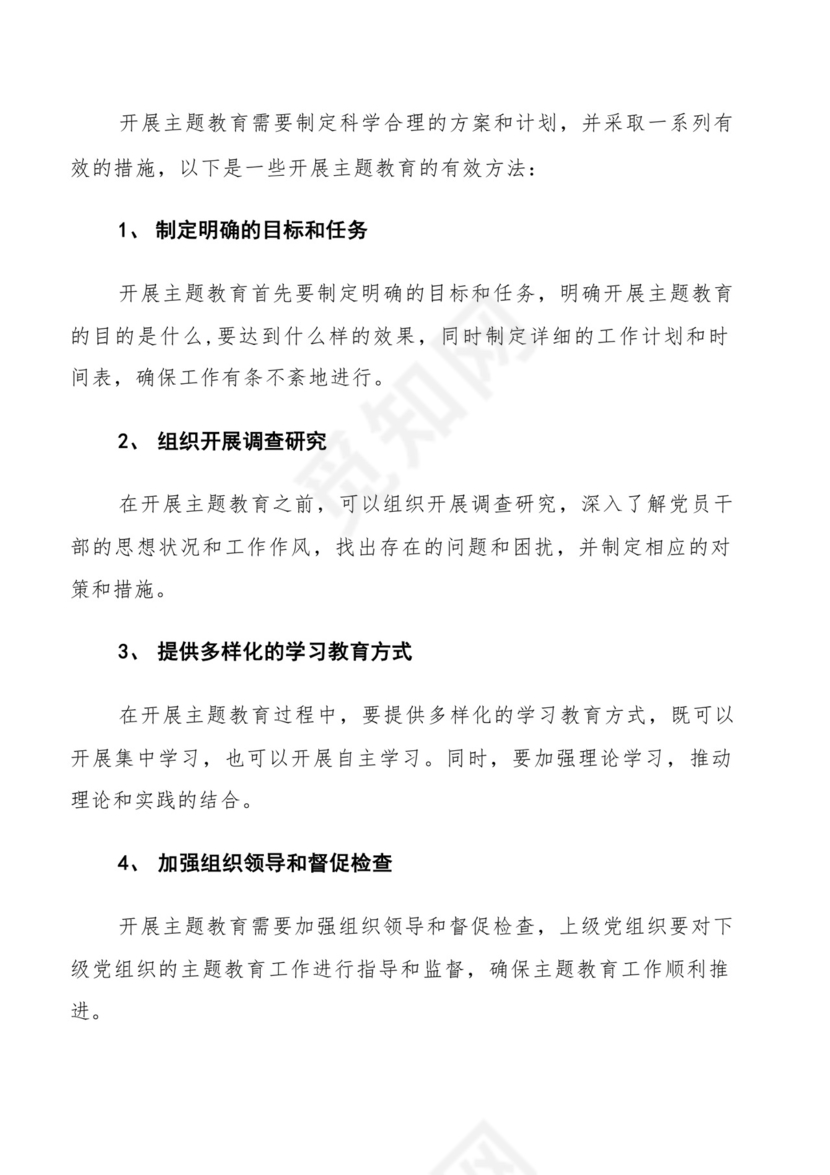 关于围绕（过去学得怎么样，现在干得怎么样，将来打算怎么办）集中教育三问研讨交流发言提纲.docx