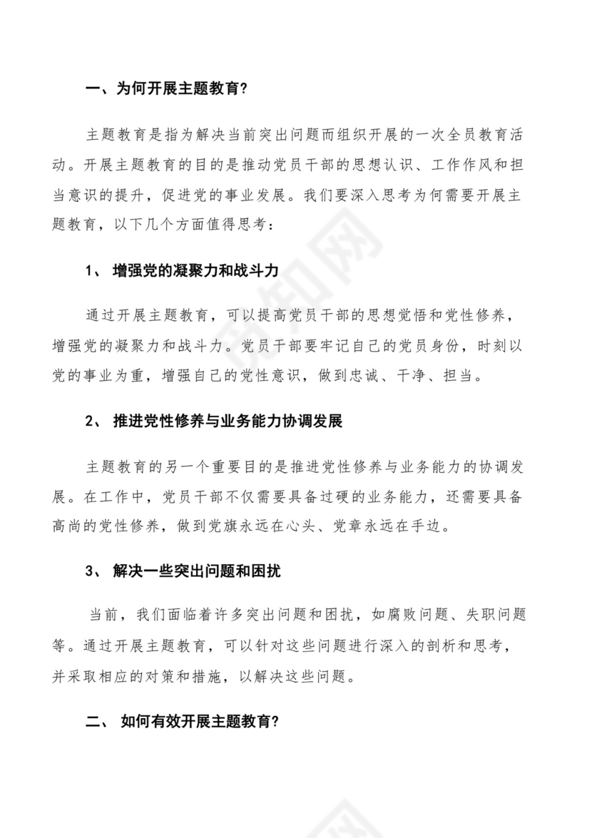 关于围绕（过去学得怎么样，现在干得怎么样，将来打算怎么办）集中教育三问研讨交流发言提纲.docx