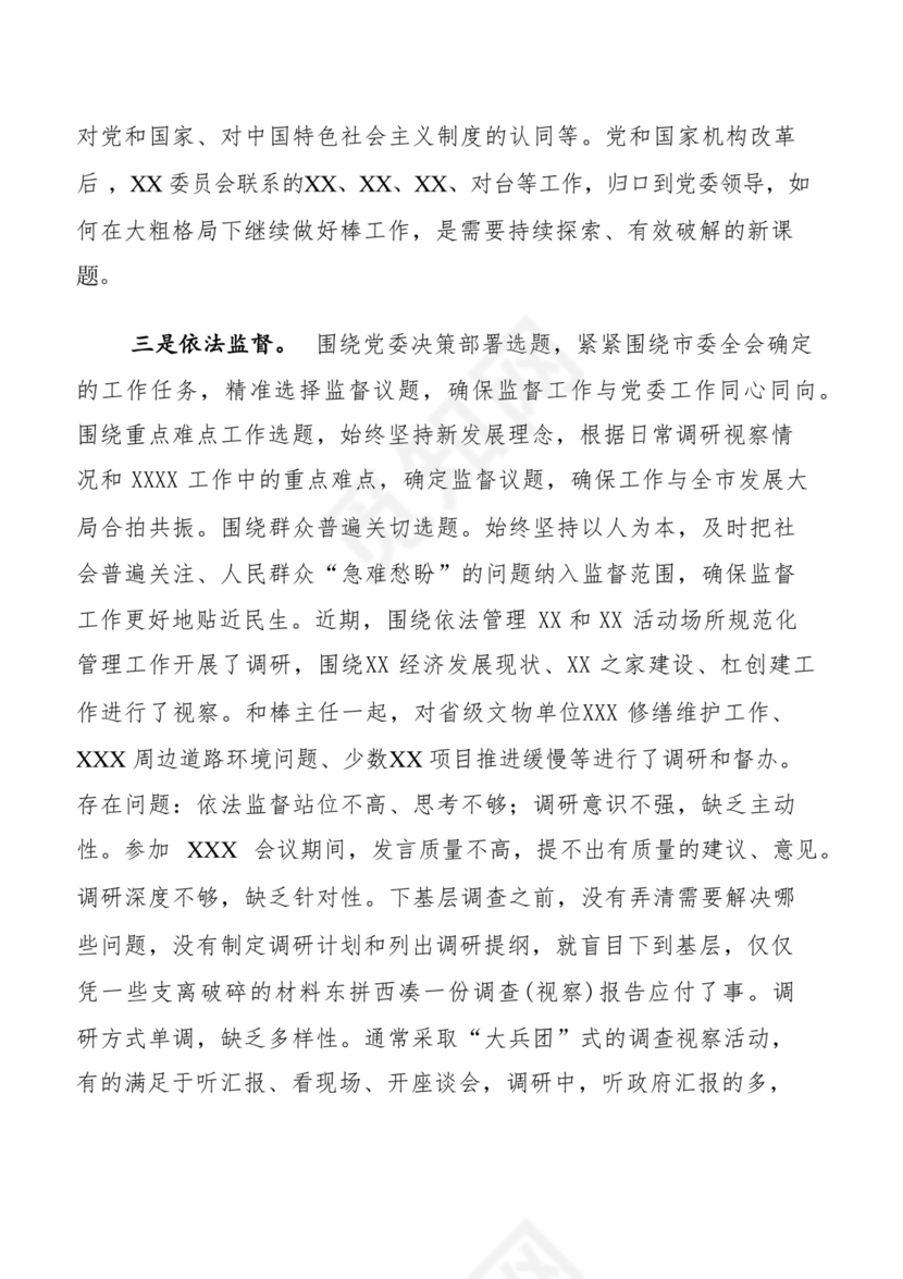 关于围绕（过去学得怎么样，现在干得怎么样，将来打算怎么办）集中教育三问研讨交流发言提纲.docx