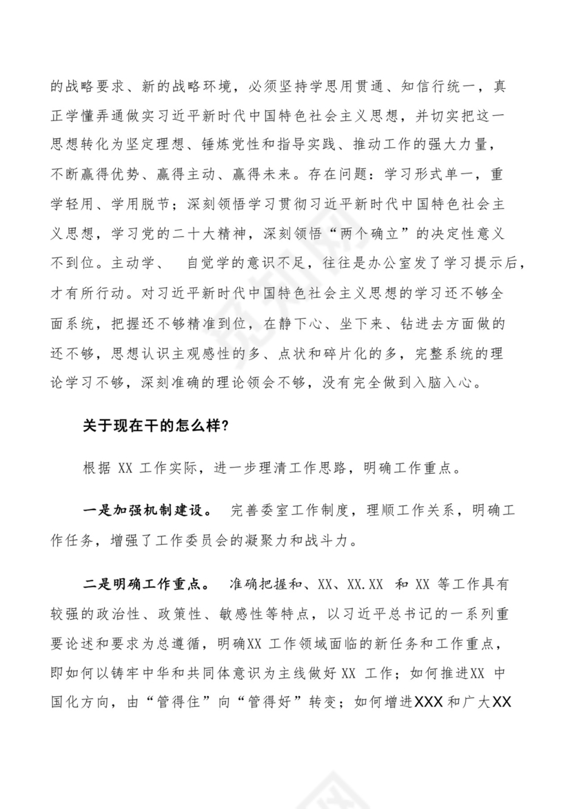 关于围绕（过去学得怎么样，现在干得怎么样，将来打算怎么办）集中教育三问研讨交流发言提纲.docx