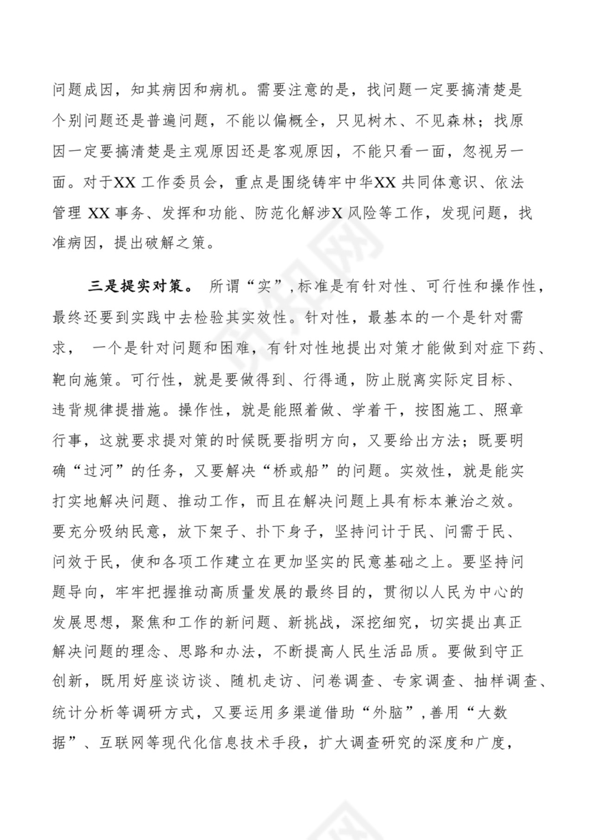 关于围绕（过去学得怎么样，现在干得怎么样，将来打算怎么办）集中教育三问研讨交流发言提纲.docx