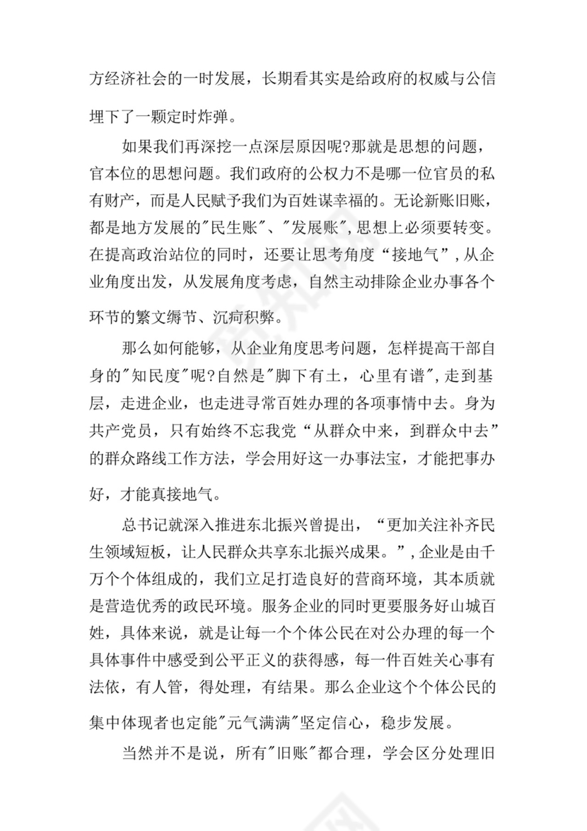 关于推动高质量发展的研讨发言材料五篇.docx