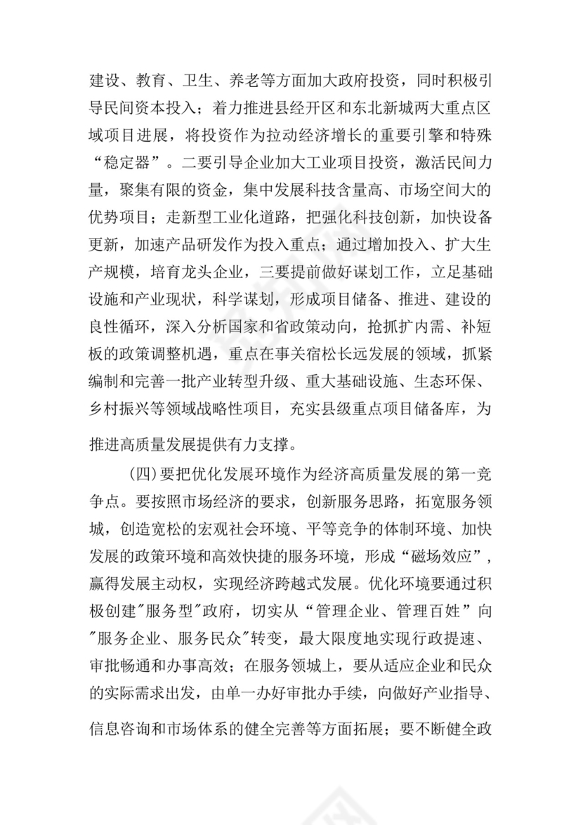 关于推动高质量发展的研讨发言材料五篇.docx