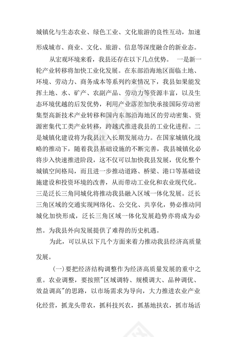 关于推动高质量发展的研讨发言材料五篇.docx