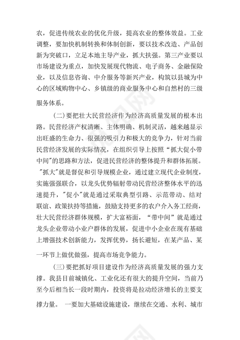 关于推动高质量发展的研讨发言材料五篇.docx