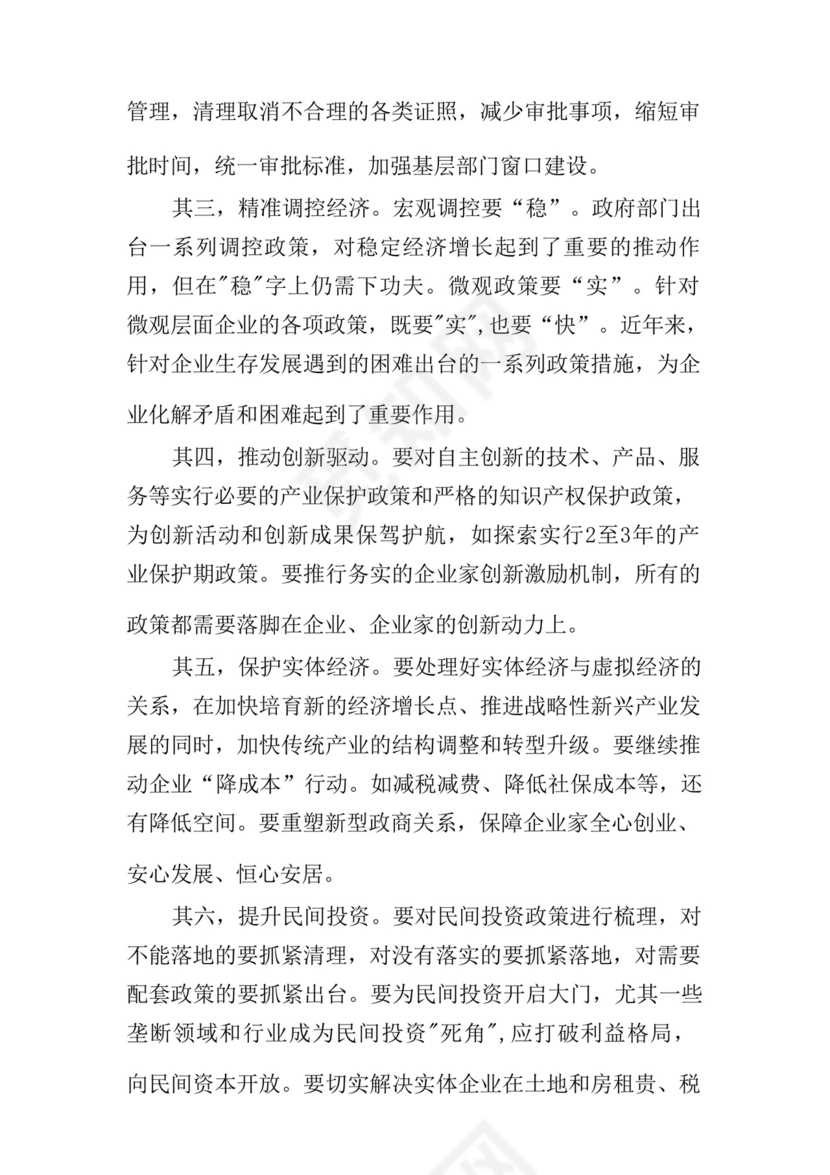 关于推动高质量发展的研讨发言材料五篇.docx