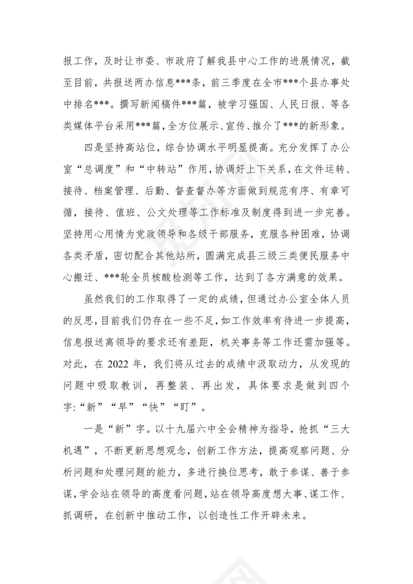 办公室务虚会发言材料.docx