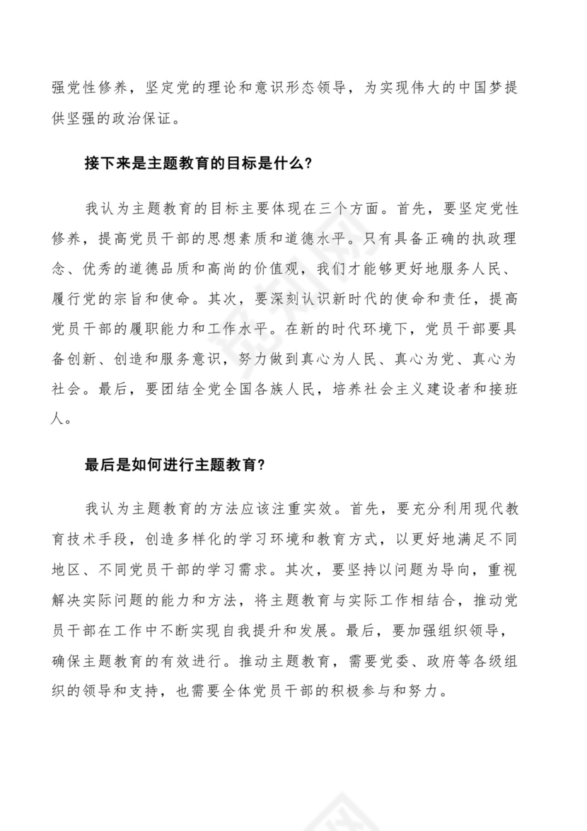 围绕2023年度集中教育“三问”的发言材料、心得体会共10篇.docx