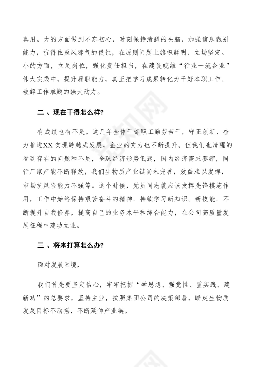 围绕2023年度集中教育“三问”的发言材料、心得体会共10篇.docx